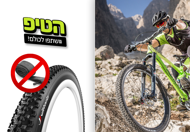 הסבו הגלגלים  לטיובלס